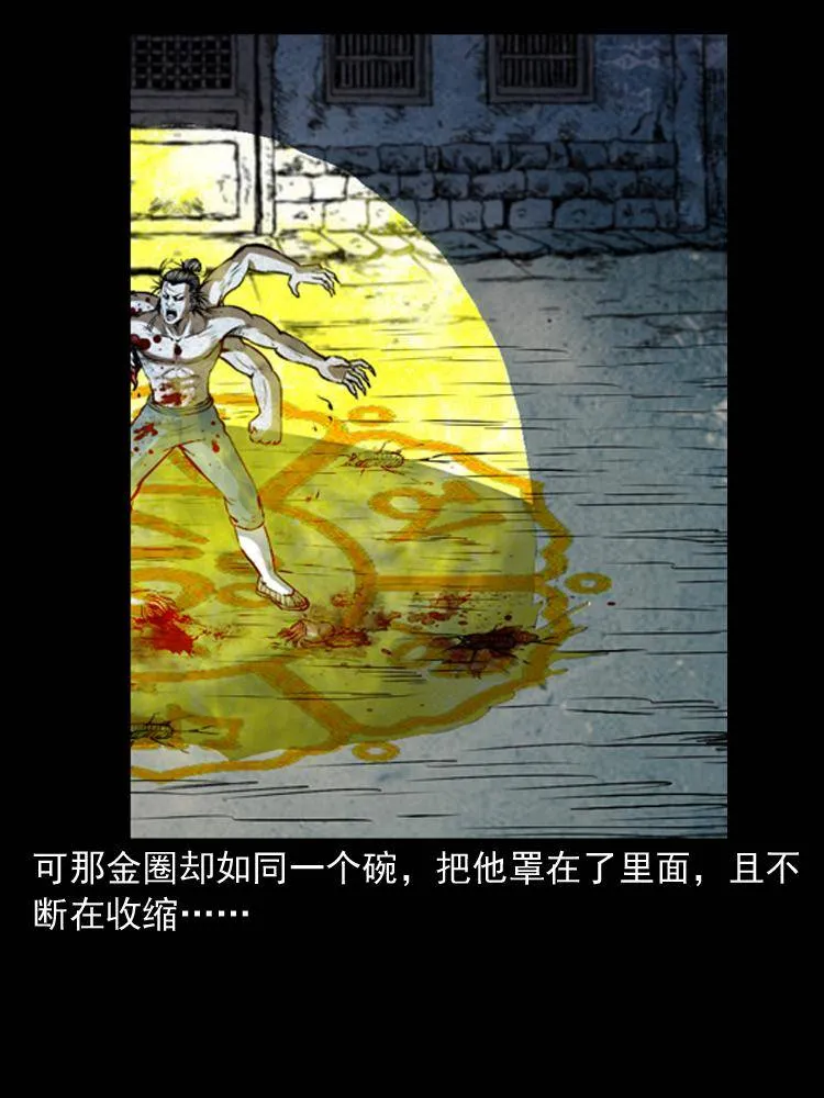 第二十话 金刚身 第25页