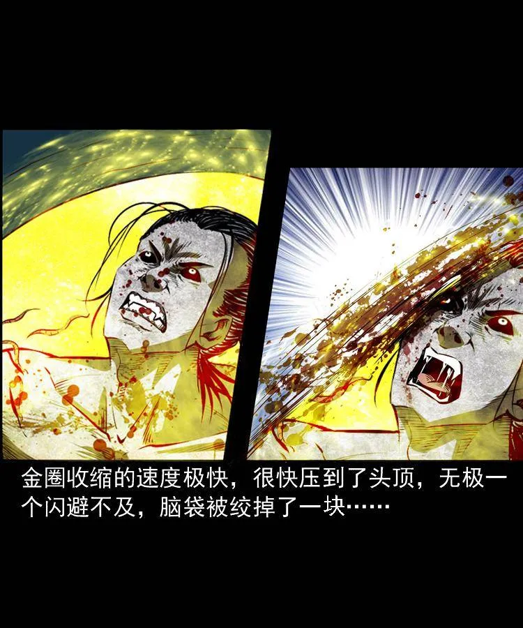 第二十话 金刚身 第26页