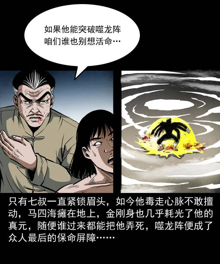 第二十话 金刚身 第28页