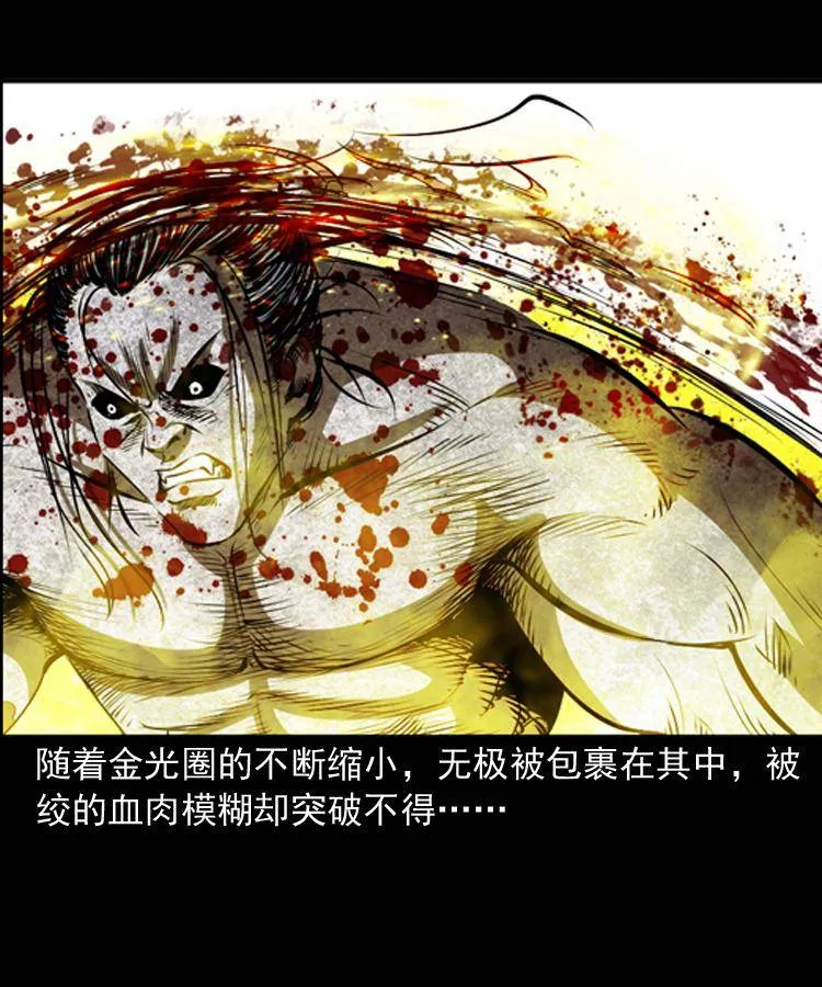 第二十话 金刚身 第29页