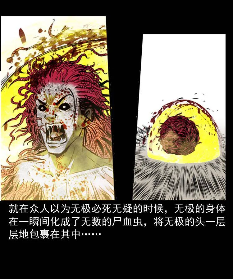 第二十话 金刚身 第30页