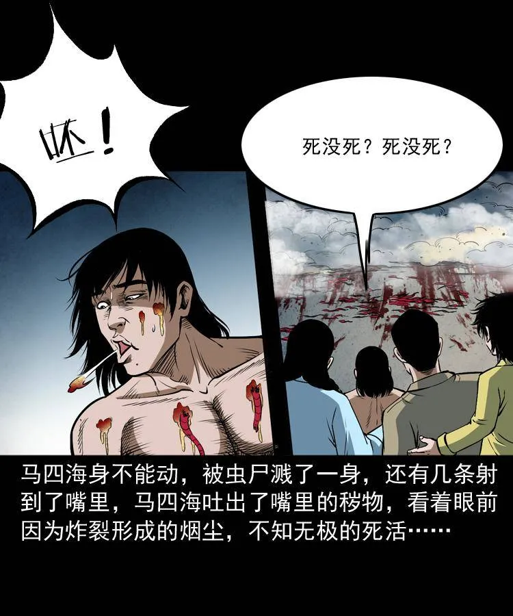 第二十话 金刚身 第34页