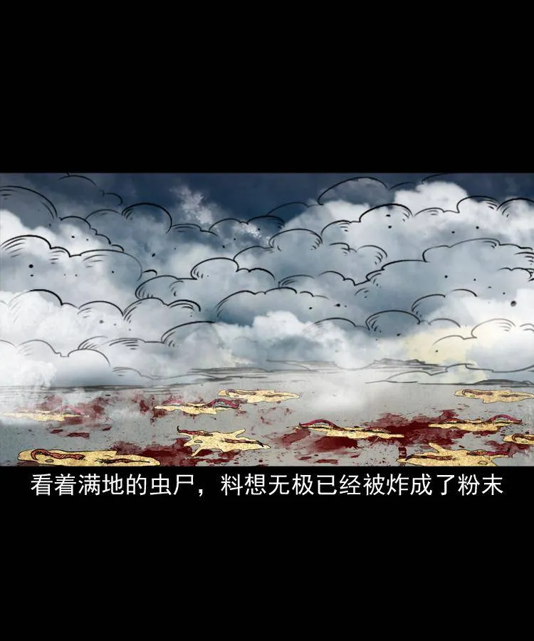 第二十话 金刚身 第35页