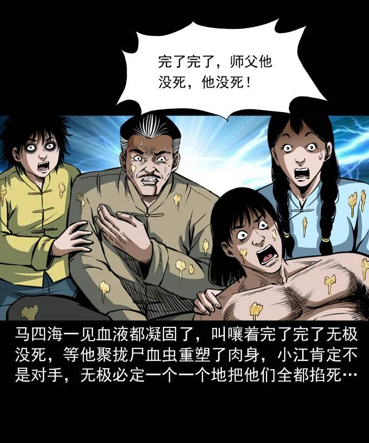 第二十话 金刚身 第37页