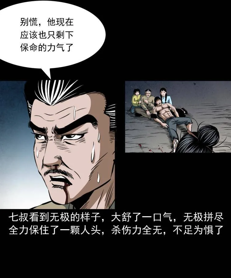第二十话 金刚身 第38页