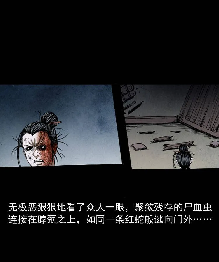 第二十话 金刚身 第39页