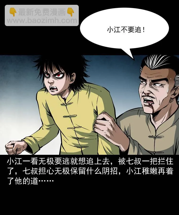第二十话 金刚身 第40页