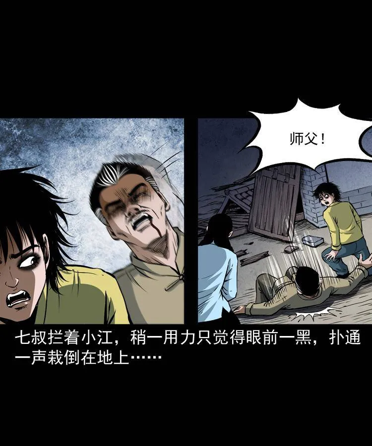 第二十话 金刚身 第41页