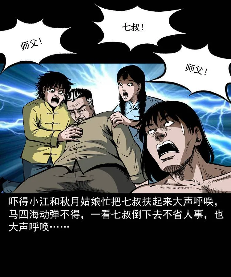 第二十话 金刚身 第42页