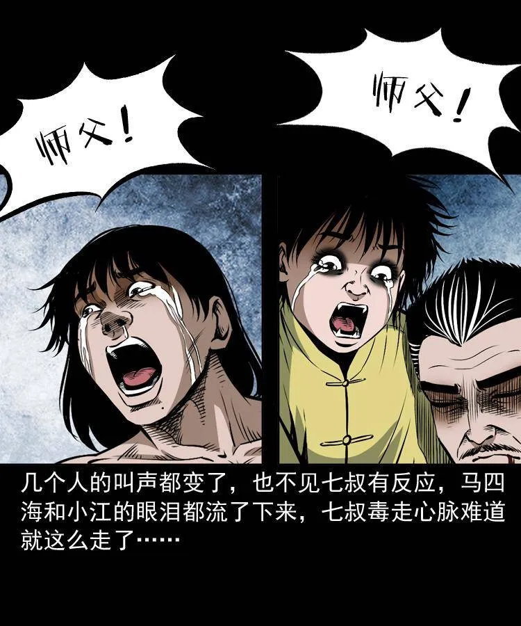 第二十话 金刚身 第43页