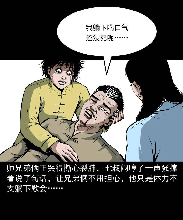 第二十话 金刚身 第44页