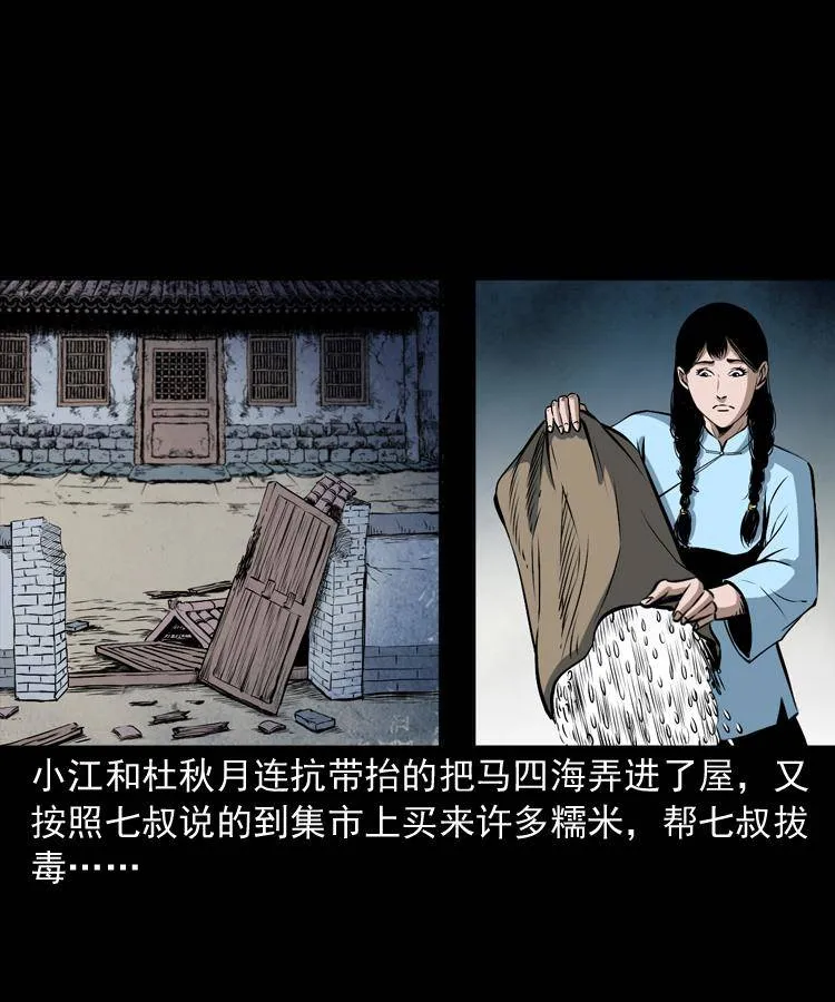 第二十话 金刚身 第45页