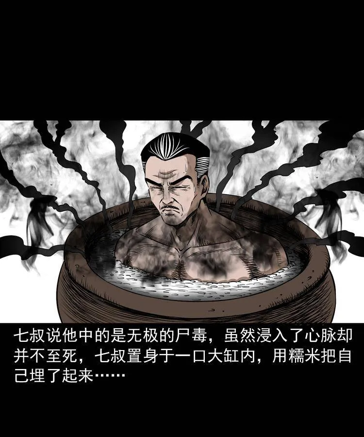 第二十话 金刚身 第46页