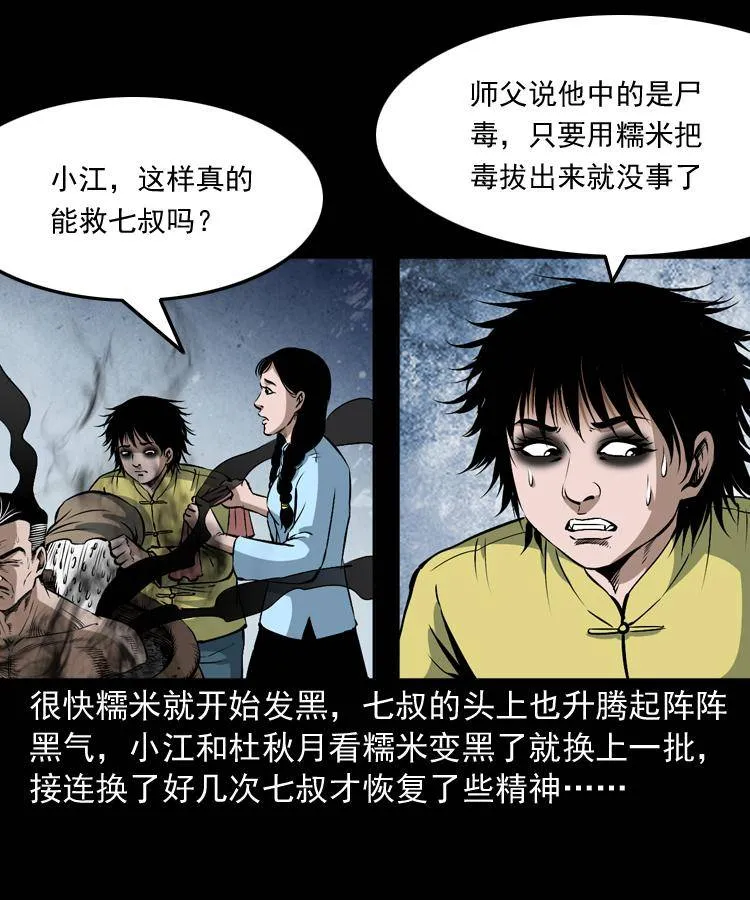第二十话 金刚身 第47页