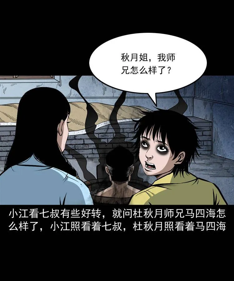 第二十话 金刚身 第48页