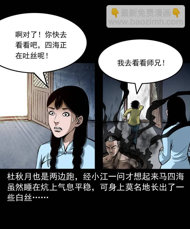 第二十话 金刚身 第49页