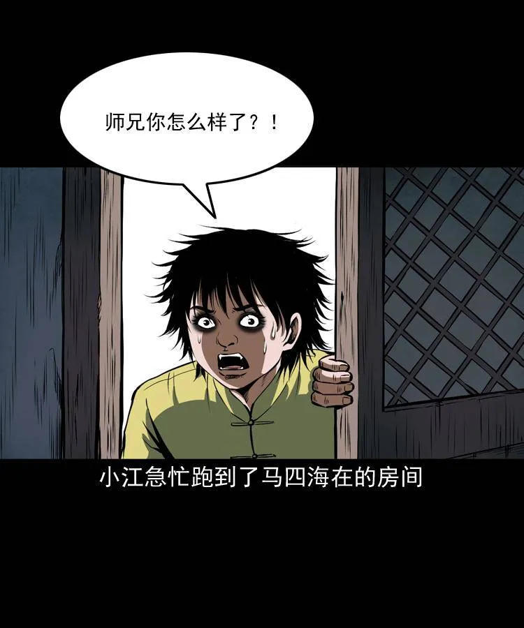 第二十话 金刚身 第50页