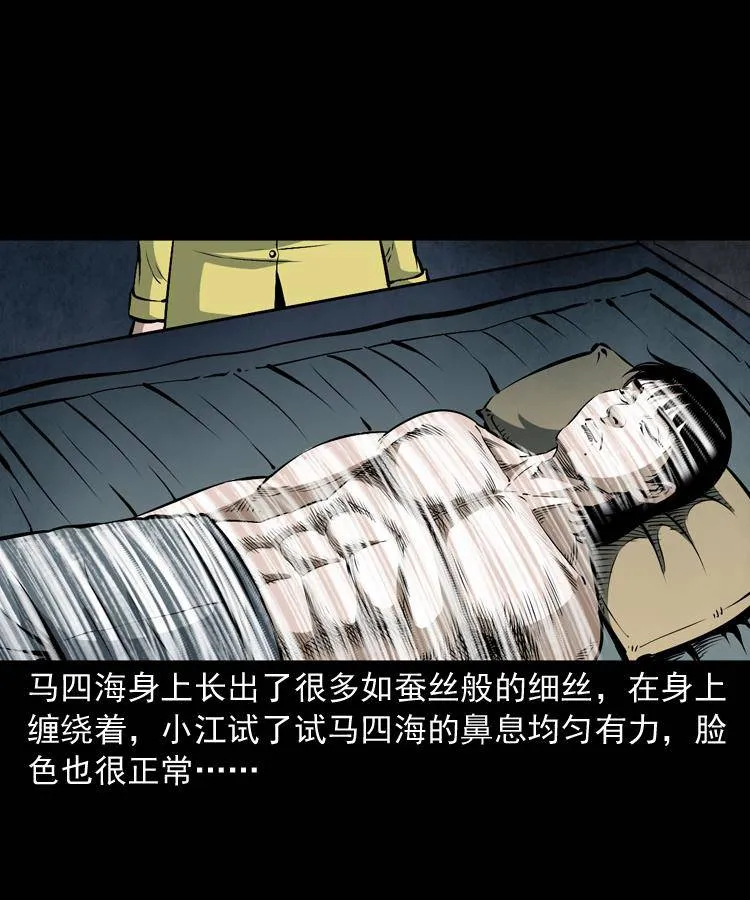 第二十话 金刚身 第52页