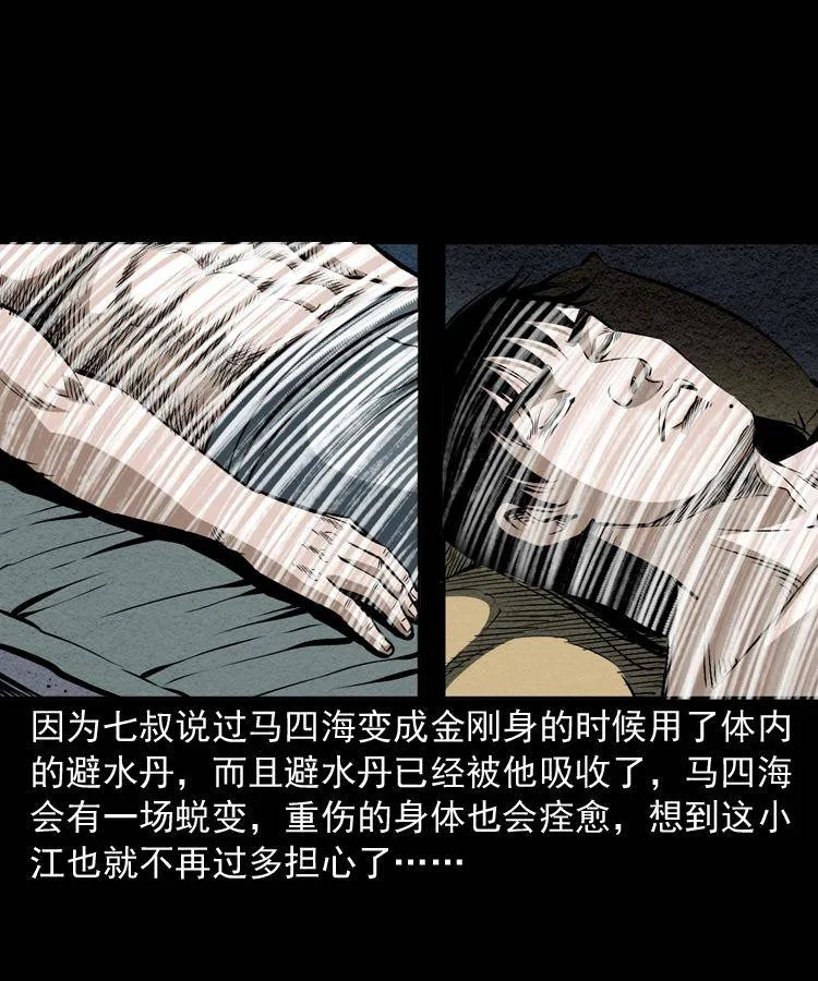 第二十话 金刚身 第53页