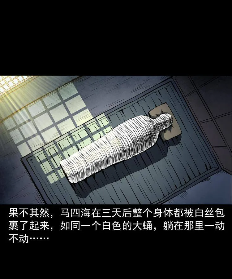 第二十话 金刚身 第54页