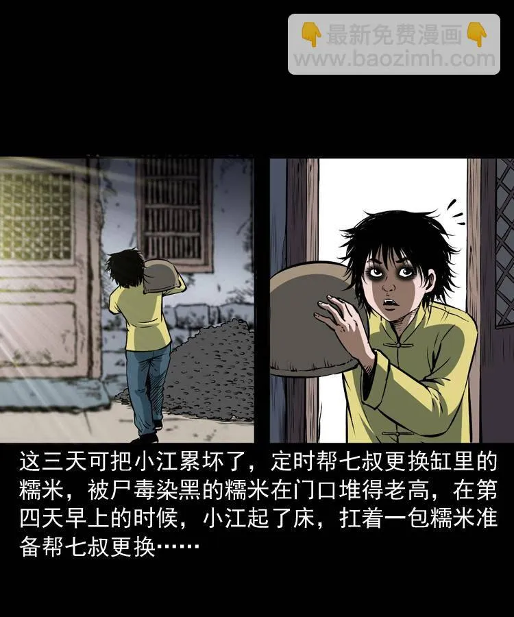 第二十话 金刚身 第55页
