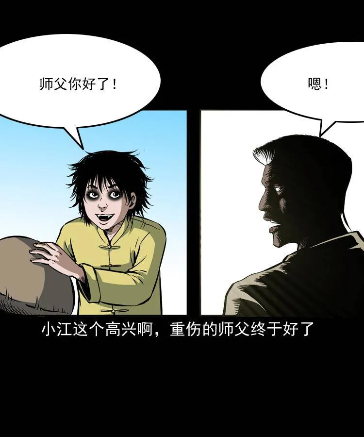 第二十话 金刚身 第57页