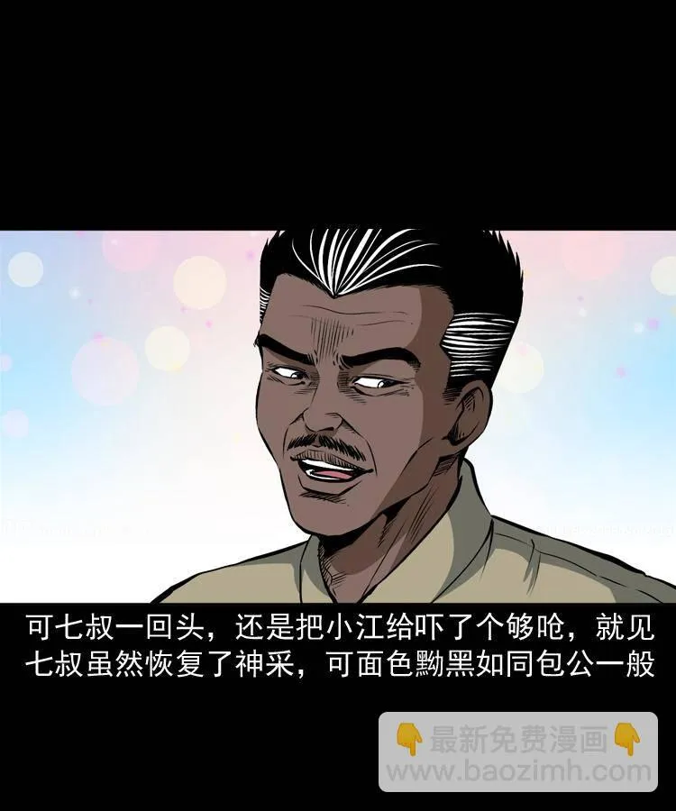 第二十话 金刚身 第58页