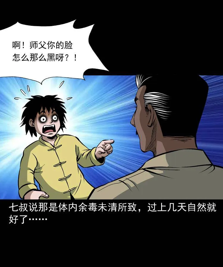 第二十话 金刚身 第59页