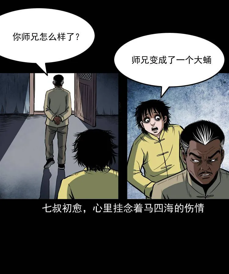 第二十话 金刚身 第60页