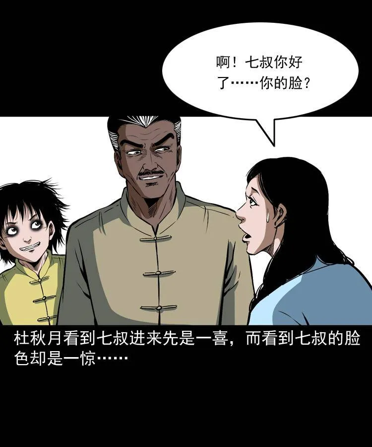 第二十话 金刚身 第63页