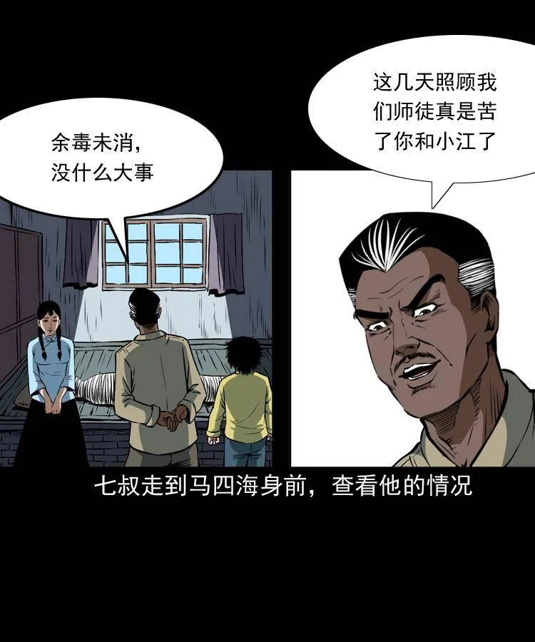 第二十话 金刚身 第64页