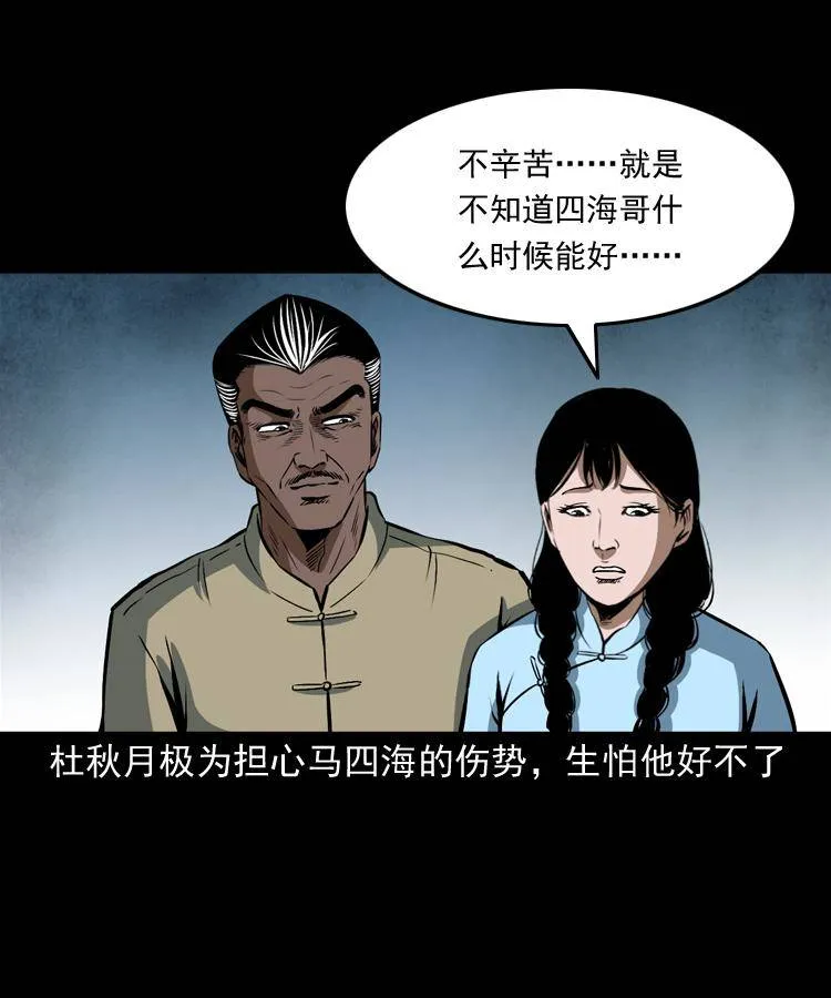 第二十话 金刚身 第65页