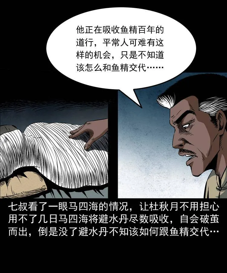 第二十话 金刚身 第66页