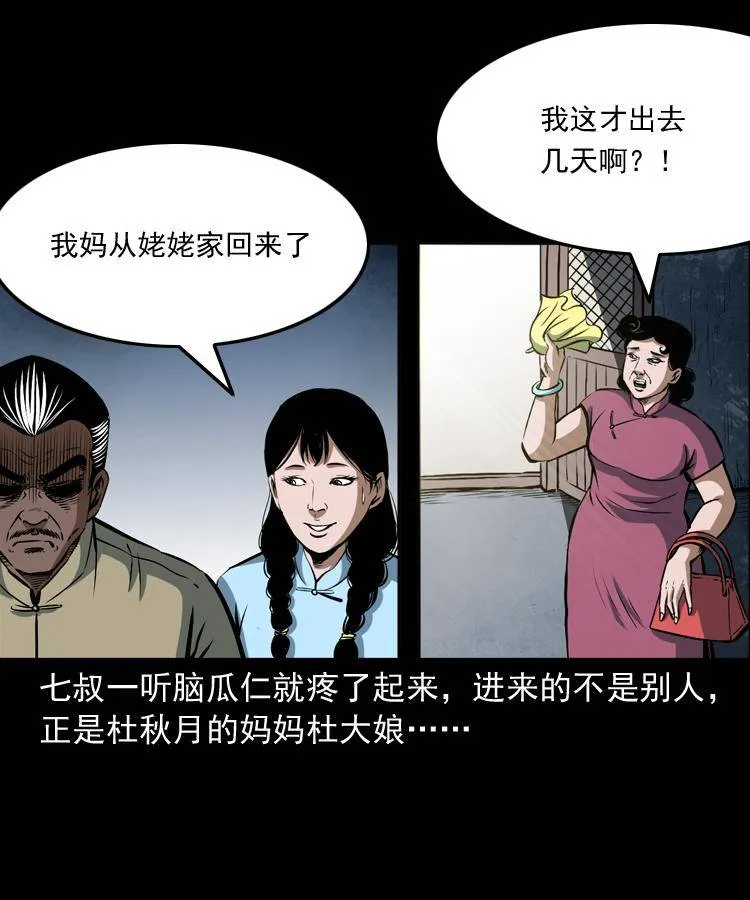 第二十话 金刚身 第68页