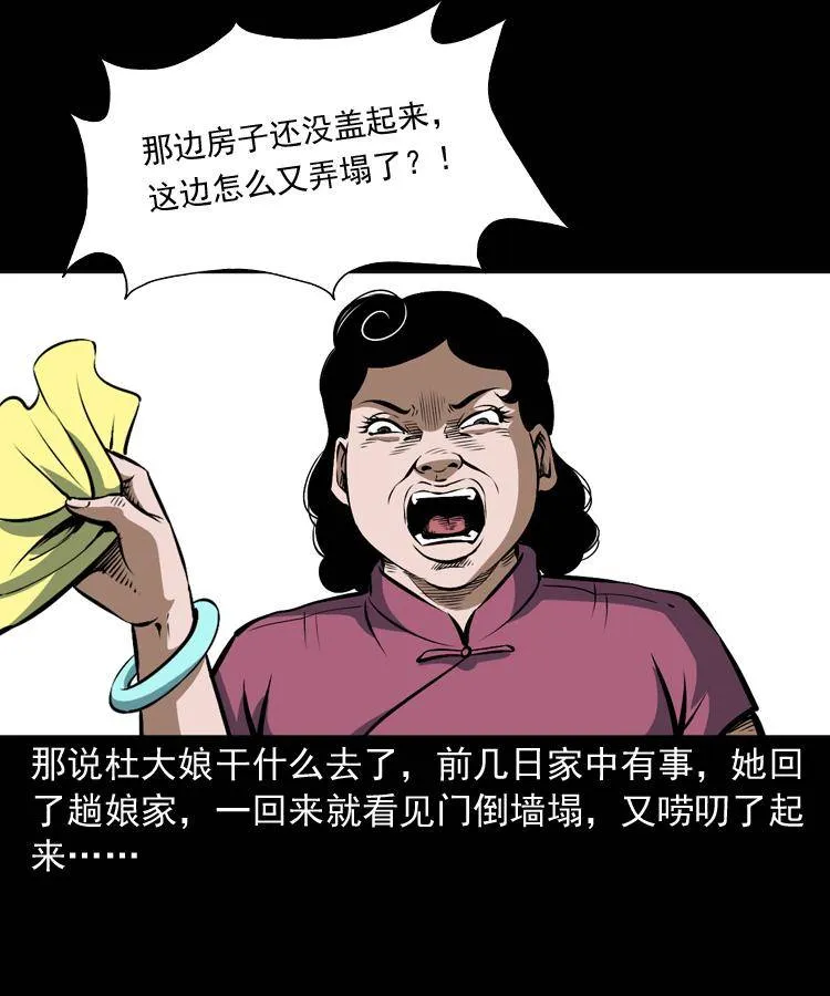 第二十话 金刚身 第69页