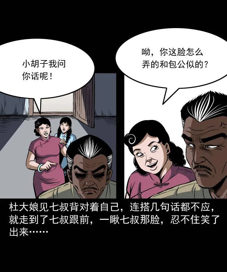 第二十话 金刚身 第70页