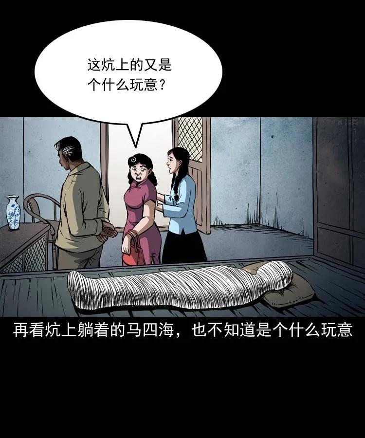 第二十话 金刚身 第71页