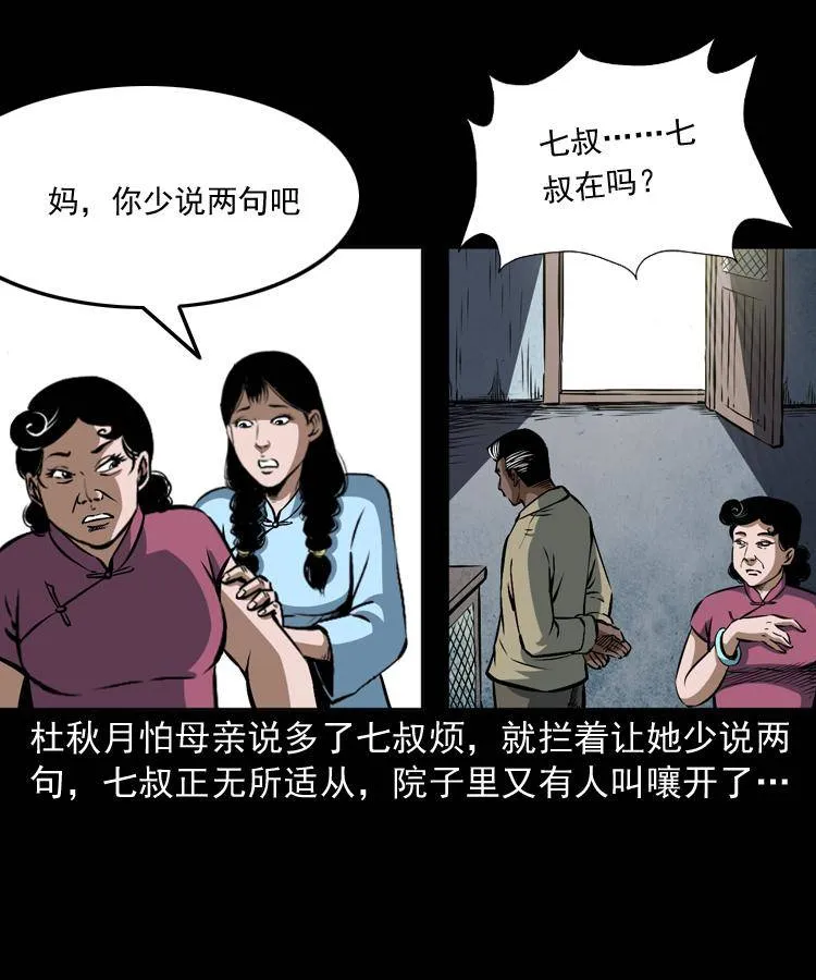 第二十话 金刚身 第72页