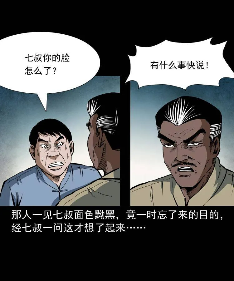 第二十话 金刚身 第74页