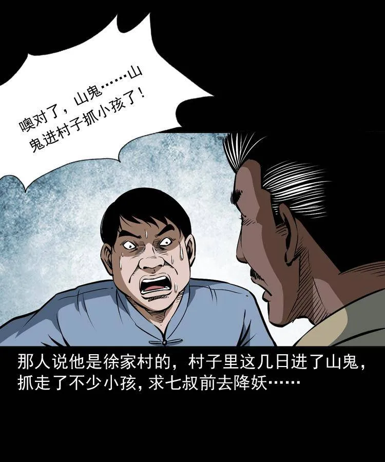 第二十话 金刚身 第75页