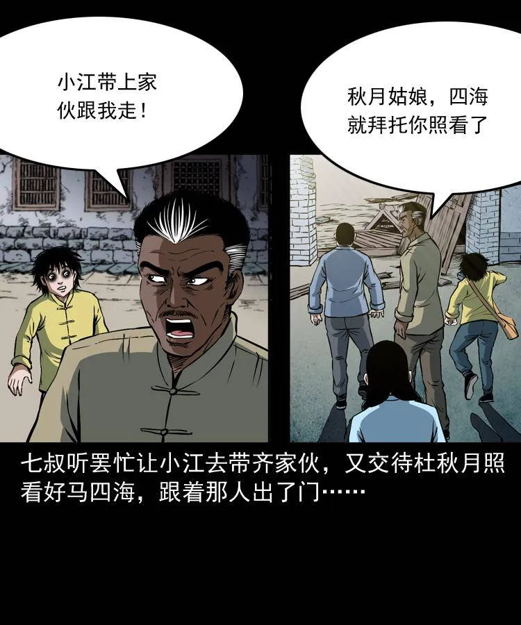 第二十话 金刚身 第76页