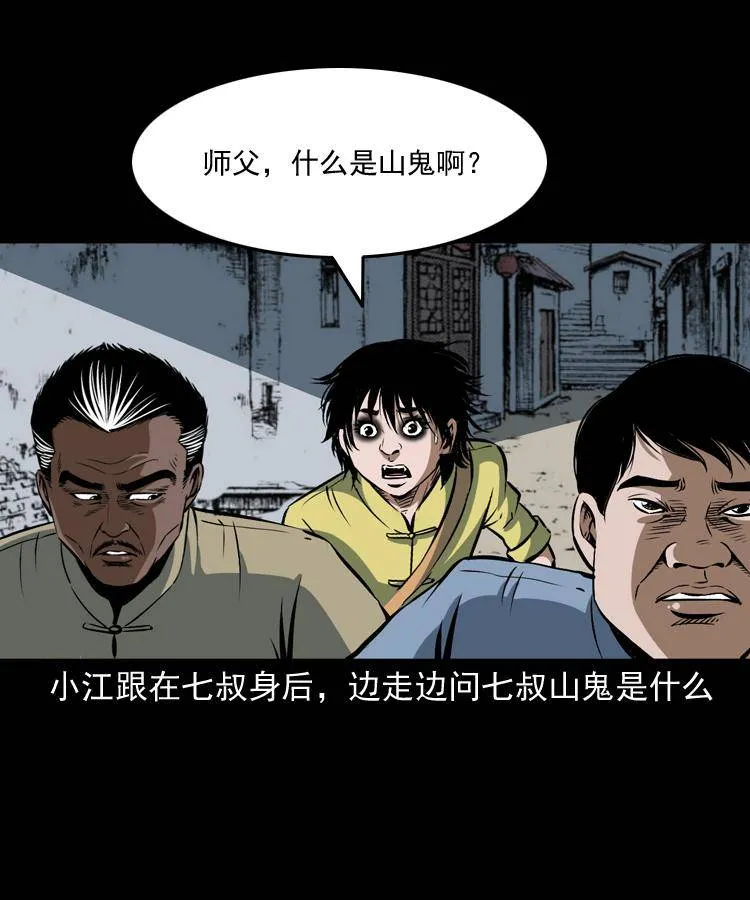 第二十话 金刚身 第77页