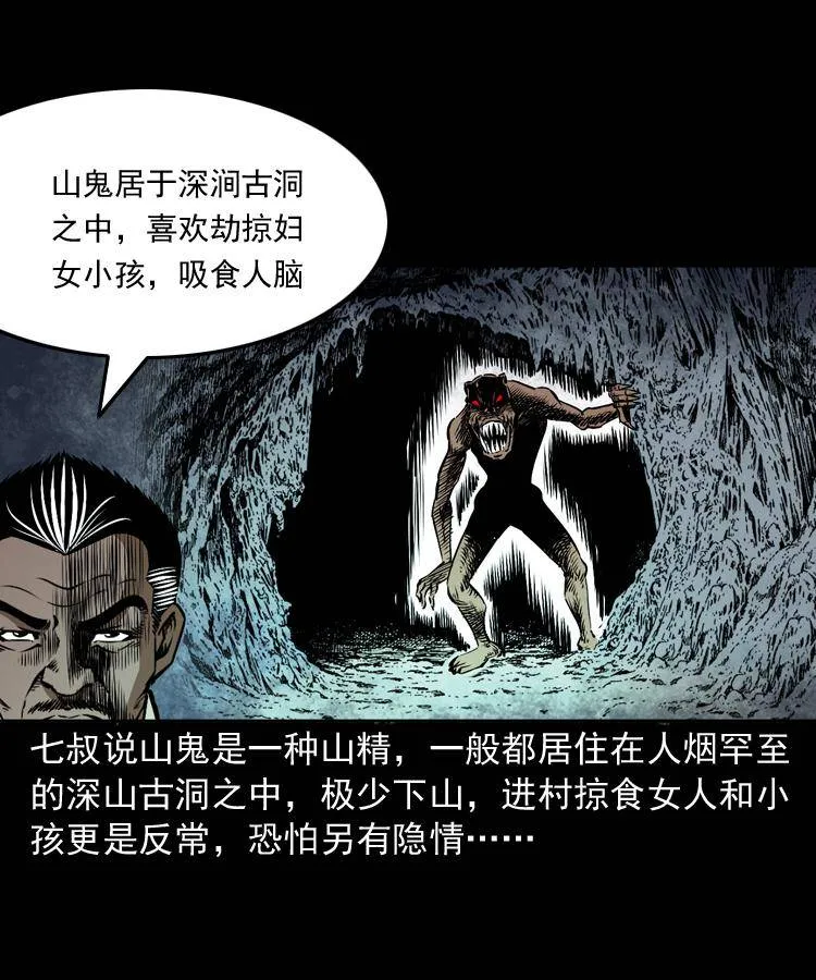 第二十话 金刚身 第78页