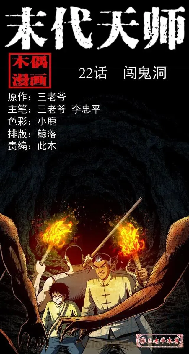 二十二话 闯鬼洞 第1页