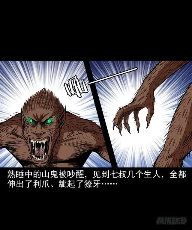 二十二话 闯鬼洞 第2页