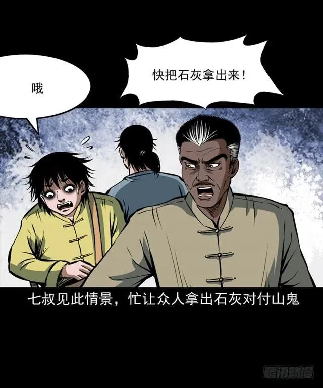二十二话 闯鬼洞 第3页