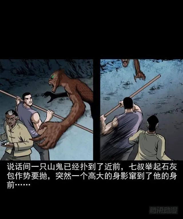 二十二话 闯鬼洞 第4页