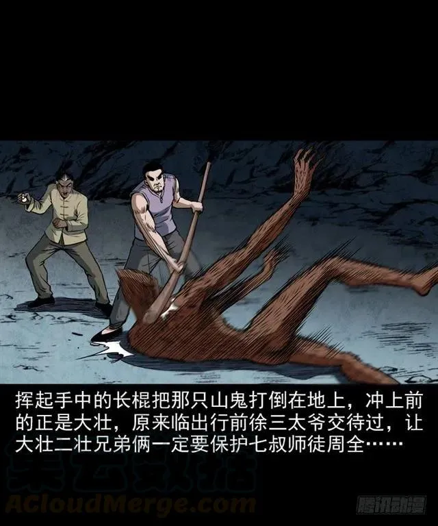 二十二话 闯鬼洞 第5页