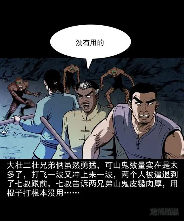 二十二话 闯鬼洞 第8页