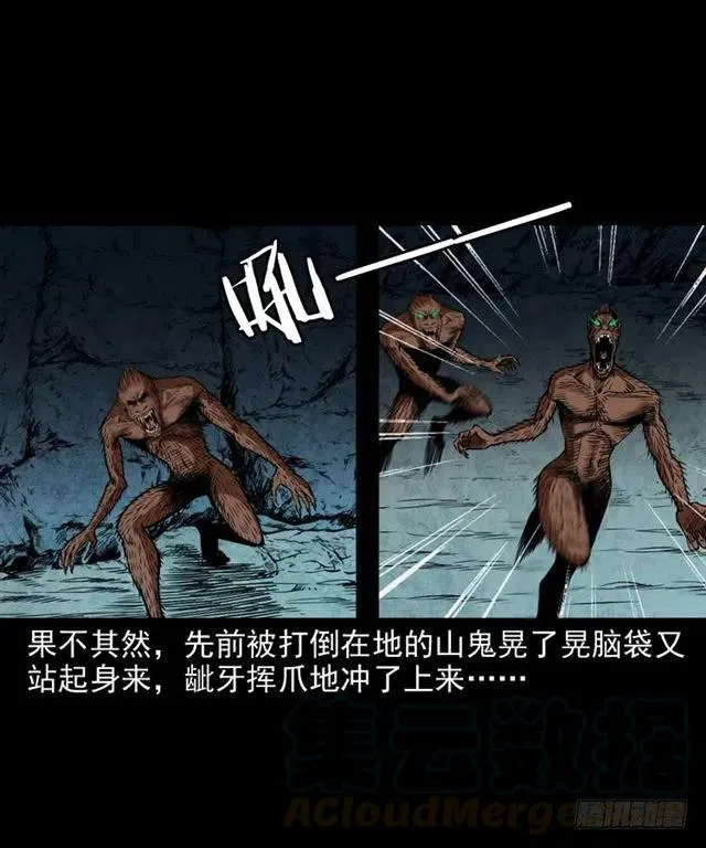 二十二话 闯鬼洞 第9页